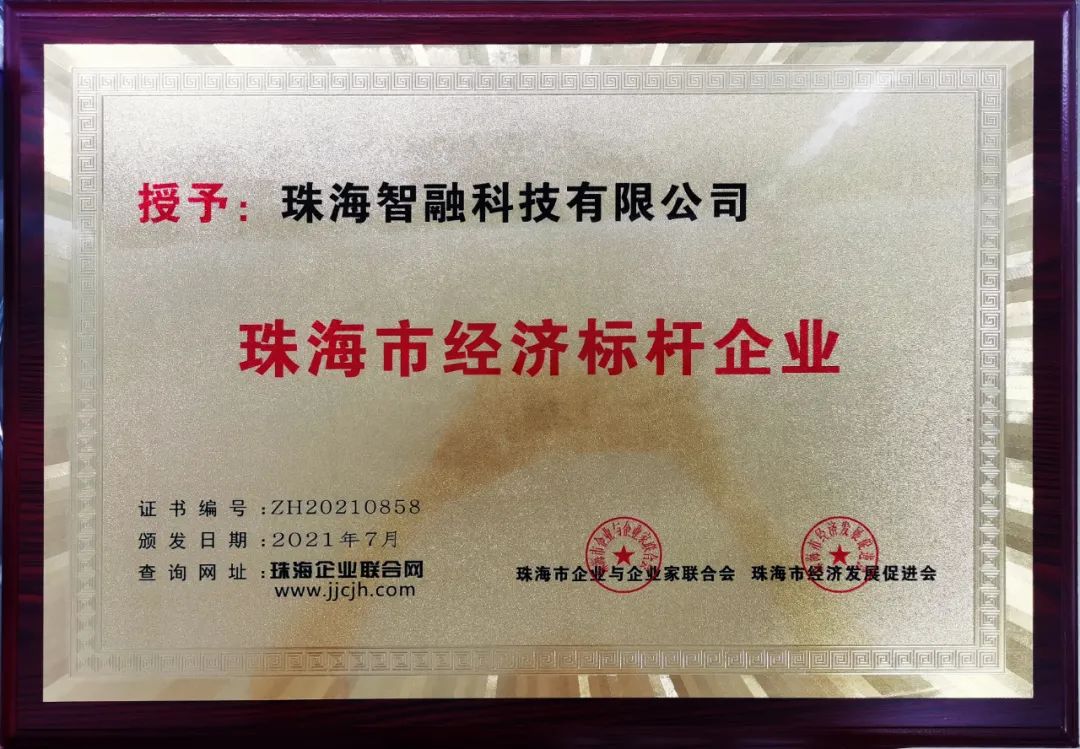【喜訊】 智融科技榮獲“珠海市經濟標桿企業” 董事長李鑫獲評“珠海市杰出企業家”